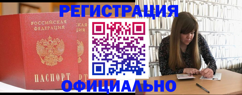 купить прописку в Бутурлиновке